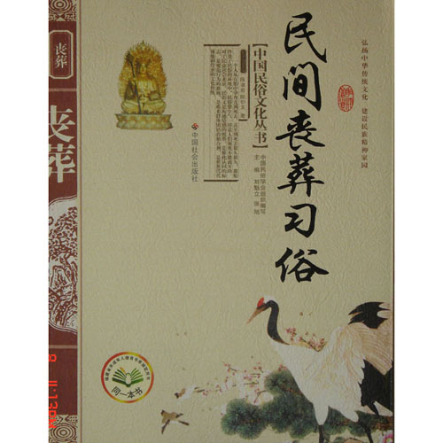 福州丧葬习俗