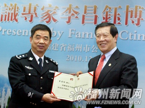 “华人神探”李昌钰两度来榕　受聘榕警高级顾问