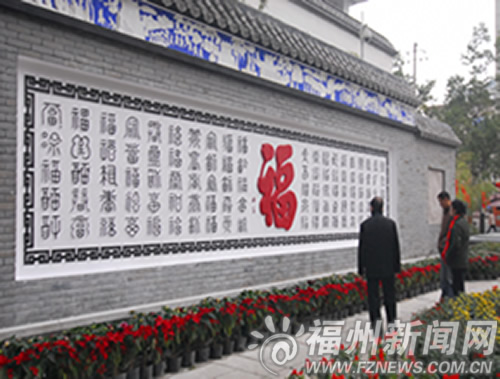 榕又添一处“福文化”景观　“百福图”照壁完工