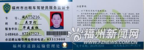 新版的士服务监督卡:区分为车主卡和雇佣司机