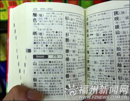 新版《新华字典》上市 收录众多网络热词引热