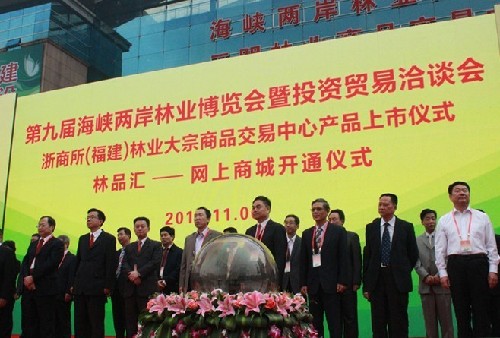 9th Cross-Straits Forestry Expo opens in Fujian