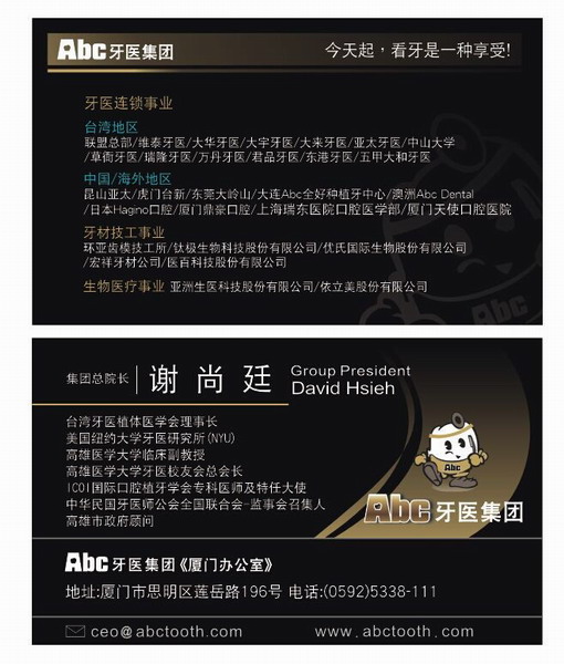 Taiwan's ABC Dental Group bites into Xiamen