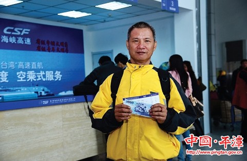 Pingtan accepts Taiwan currency in ferry ticket purchase