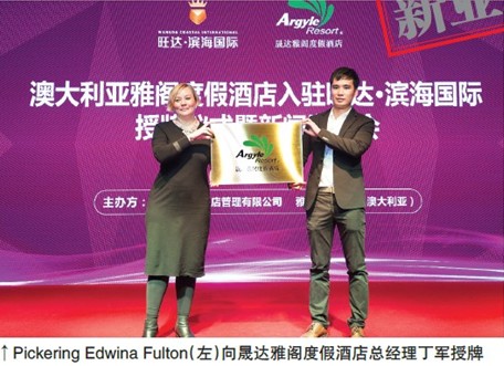 Argyle Hotel Group wheels into Pingtan