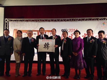 Cross-Straits Chinese character of the year: Zhuan