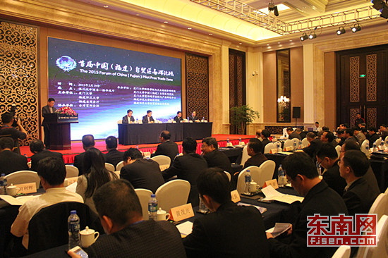 Fuzhou hosts 2015 Forum of China (Fujian) Pilot FTZ