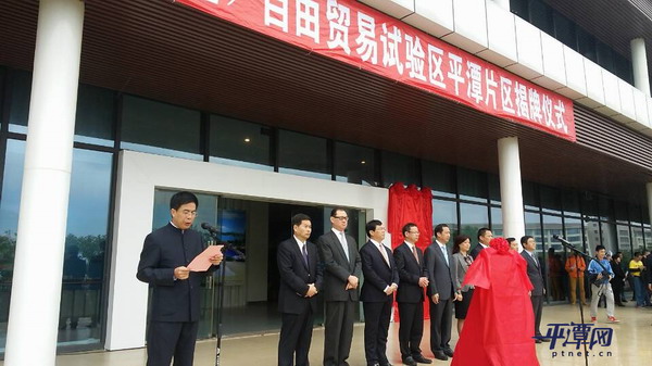 China inaugurates Pingtan FTZ