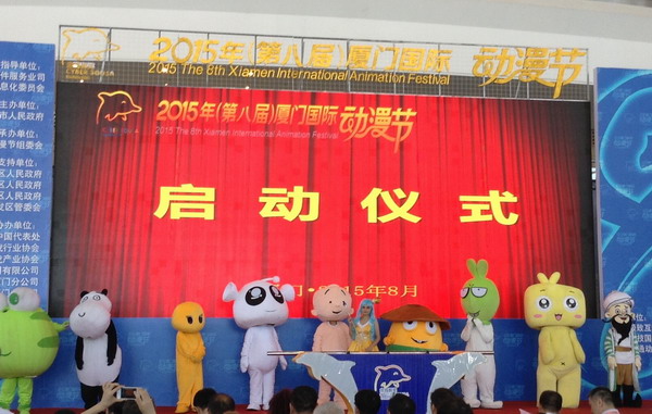 Animation Festival opens in Xiamen