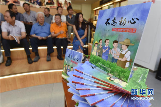 Book commemorates Fujian CPC model