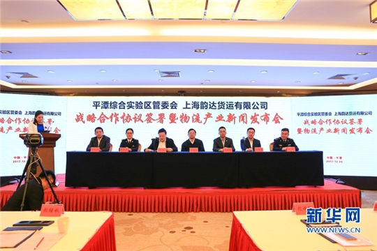 Pingtan, Yunda join hands in logistics development