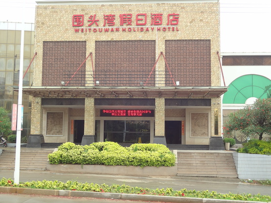 Weitouwan Holiday Hotel