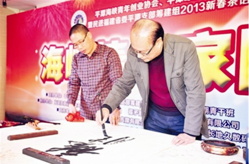 Cross-Straits entrepreneurs celebrate Chinese New Year