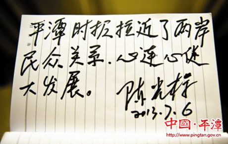 Famous philanthropist visits Pingtan