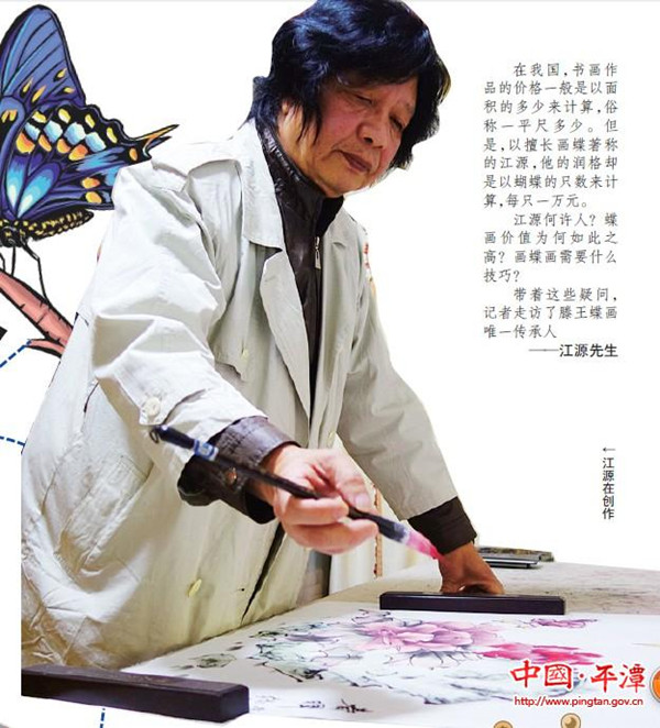 Butterfly painter to pass down skills