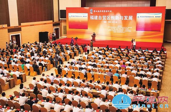 Pingtan forum focuses on FTZ innovation (Part I)