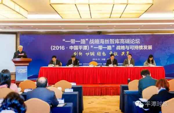 Maritime Silk Road think tank high-end forum held in Pingtan