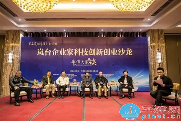 Pingtan holds innovation and entrepreneurship salon