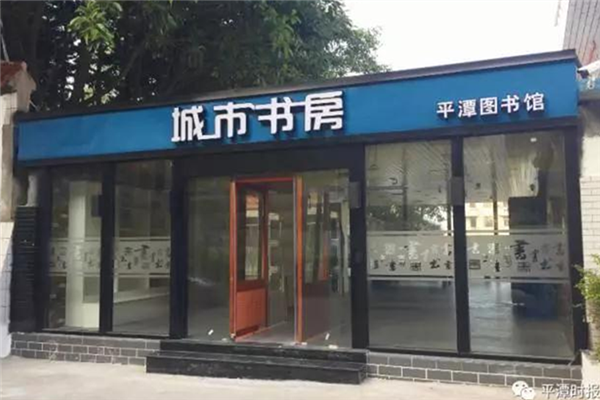Pingtan Library to open 24-hour self-service reading room