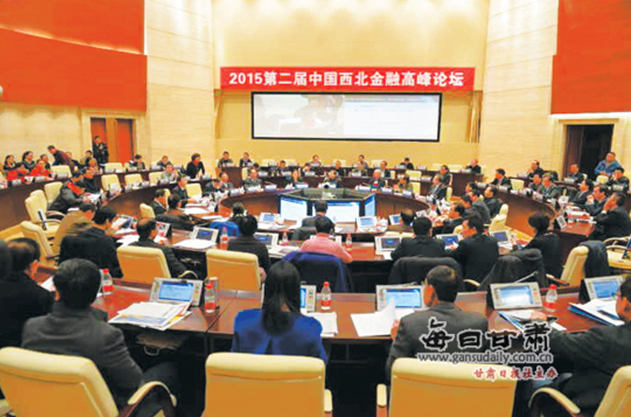 Northwest China Finance Summit held in Lanzhou