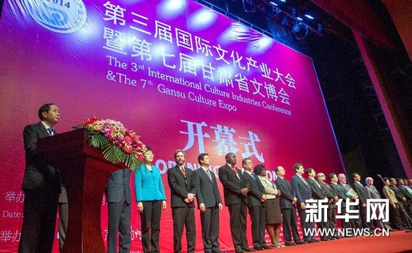 The 3rd International Culture Industry Summit launches at Lanzhou