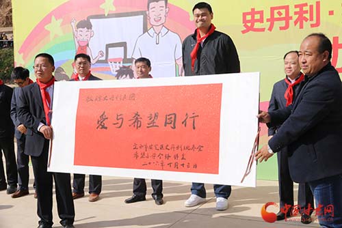 School funded by NBA superstar breaks ground in Gansu