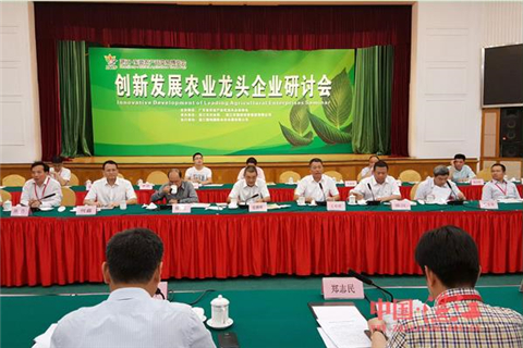 Seminar for agricultural enterprises held in Zhanjiang