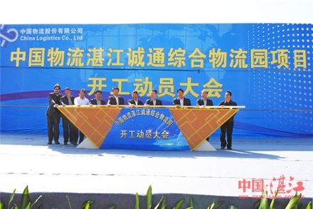Advanced logistics park to boost Zhanjiang economy