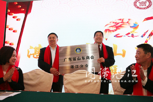 Shandong opens chamber of commerce branch in Zhanjiang