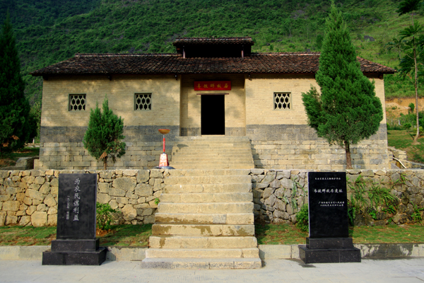 Former Residence of Wei Baqun