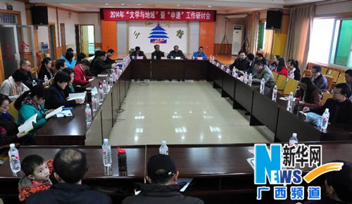 Guangxi Dong Ethnic Literature and World Heritage Application Seminar