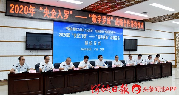 China Mobile boosts Luocheng's digital development