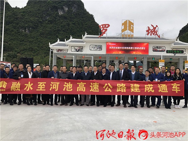 Rongshui-Hechi Expressway opens to public