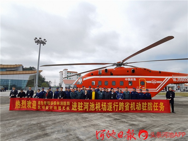 First national air rescue team stations in Hechi
