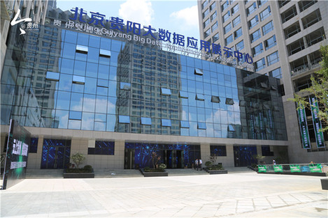 Guiyang ambitious to shape China's 'Big Data Valley'