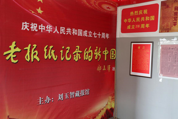Newspaper exhibition held in Guiyang to celebrate China's 70th anniversary