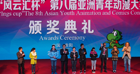Guiyang hosts Asian Youth Animation and Comics contest