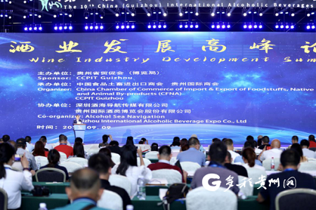 Wine industry development summit held in Guiyang