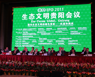2011生态文明贵阳会议开幕
