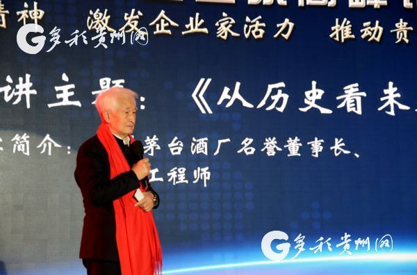 Guiyang holds the 2018 Guizhou Enterprise Summit