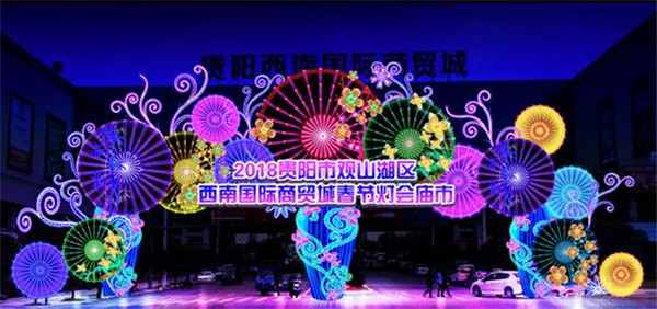 Guiyang sets to delight residents and visitors at lantern show