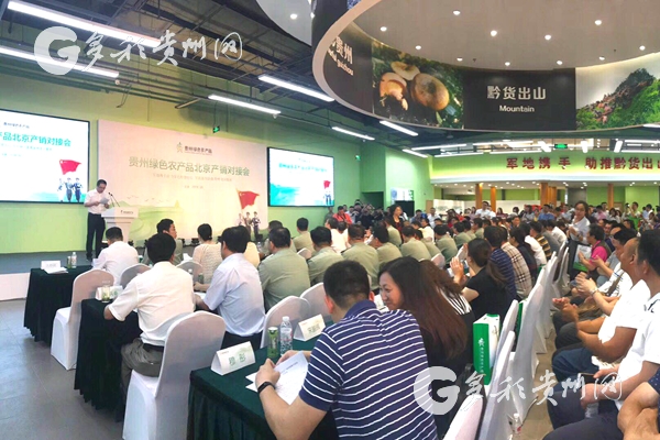 Guizhou promotes green agricultural products in Beijing