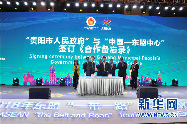 Guizhou cooperates with ASEAN in tourism