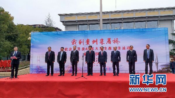 Bridge promotion event kicks off in Guizhou