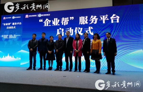 Service platform opens for Guizhou small enterprises