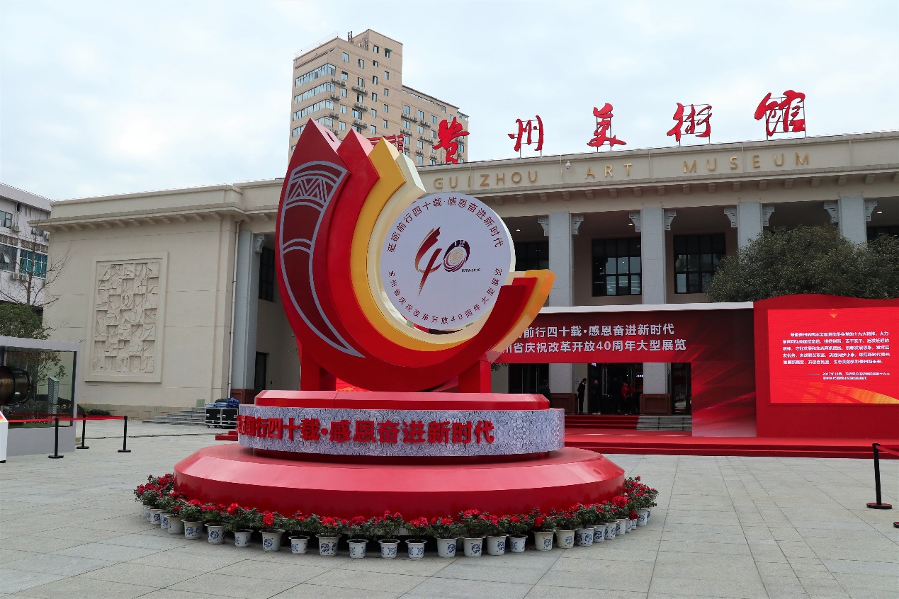 Guizhou '40 Years of Development' exhibition held at Guizhou Art Museum
