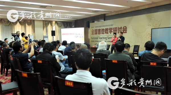 National Guitar Teaching Seminar opens in Zheng'an county