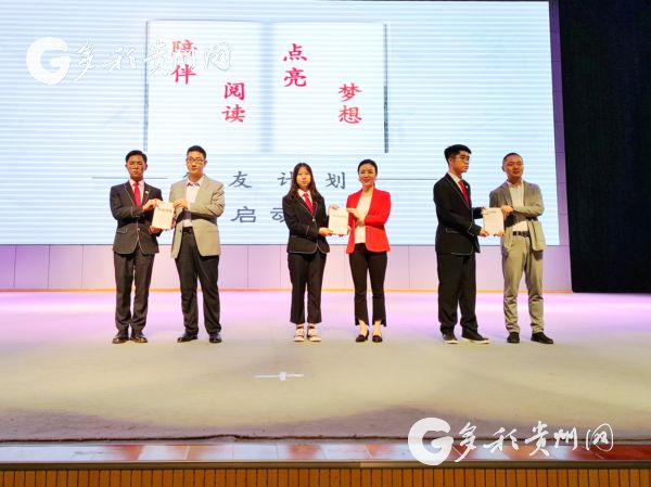 Reading event held in Guizhou