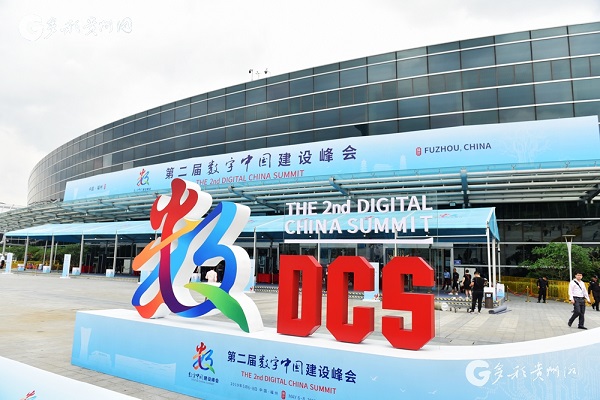Guizhou showcases achievements at 2nd Digital China Summit