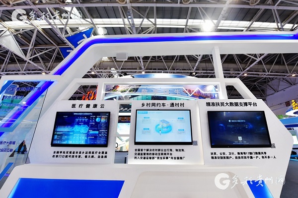 Guizhou showcases achievements at 2nd Digital China Summit